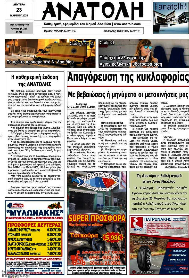 Ανατολή