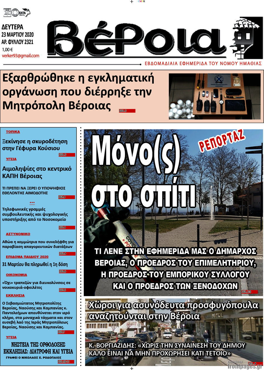 Βέροια