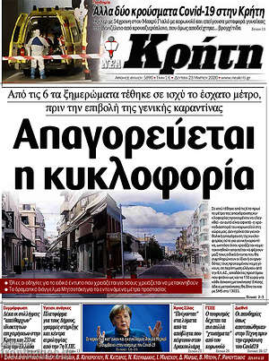 Πρωτοσέλιδο Νέα Κρήτη