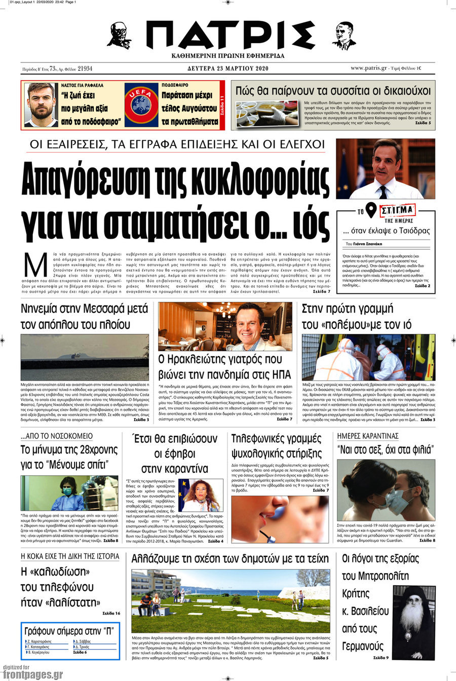 Πατρίς