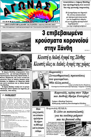 Πρωτοσέλιδο Αγώνας