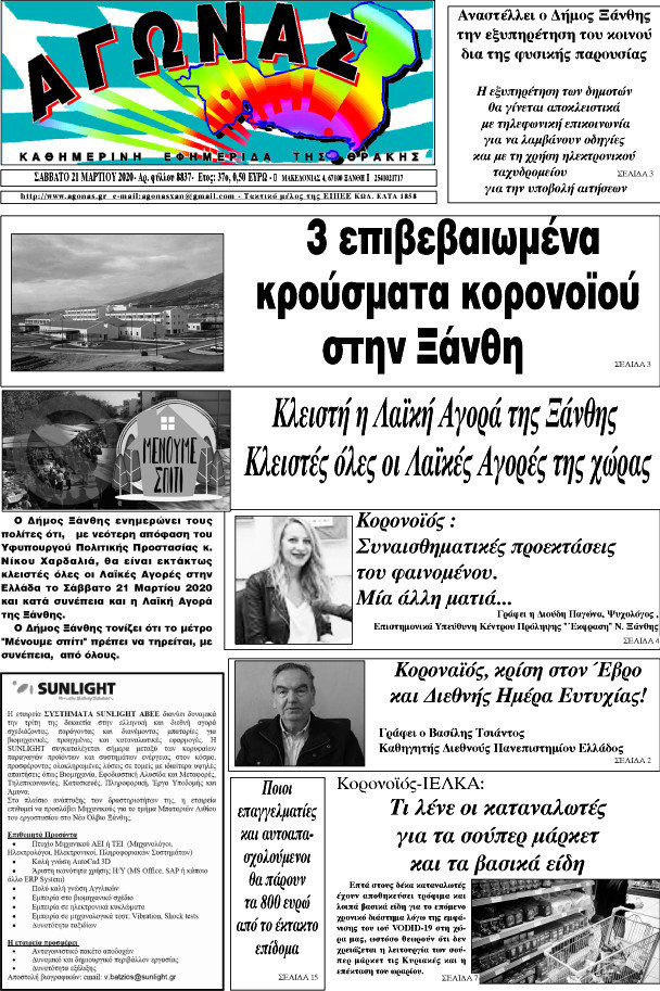 Αγώνας