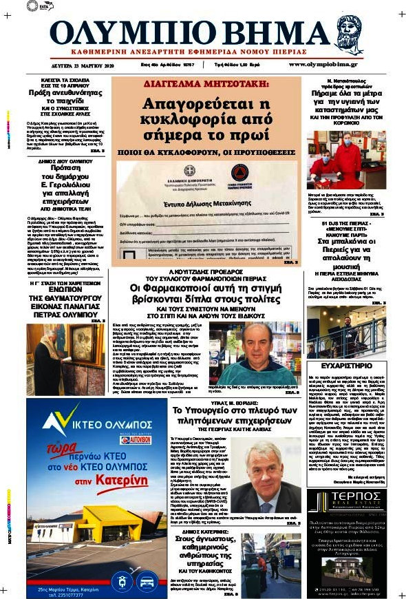 Ολύμπιο Βήμα