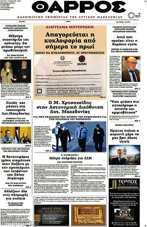 Πρωτοσέλιδο Θάρρος
