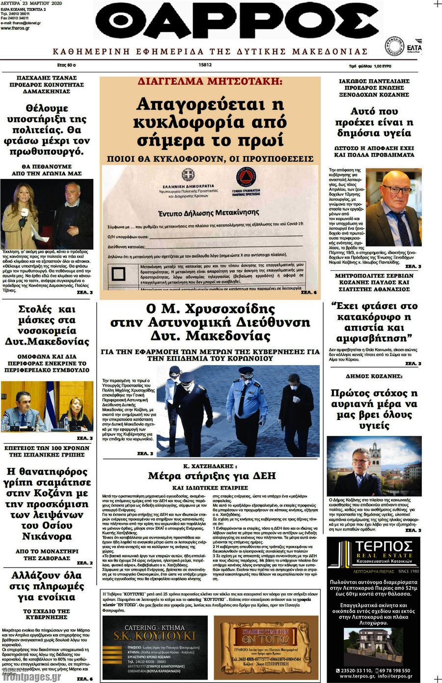 Θάρρος