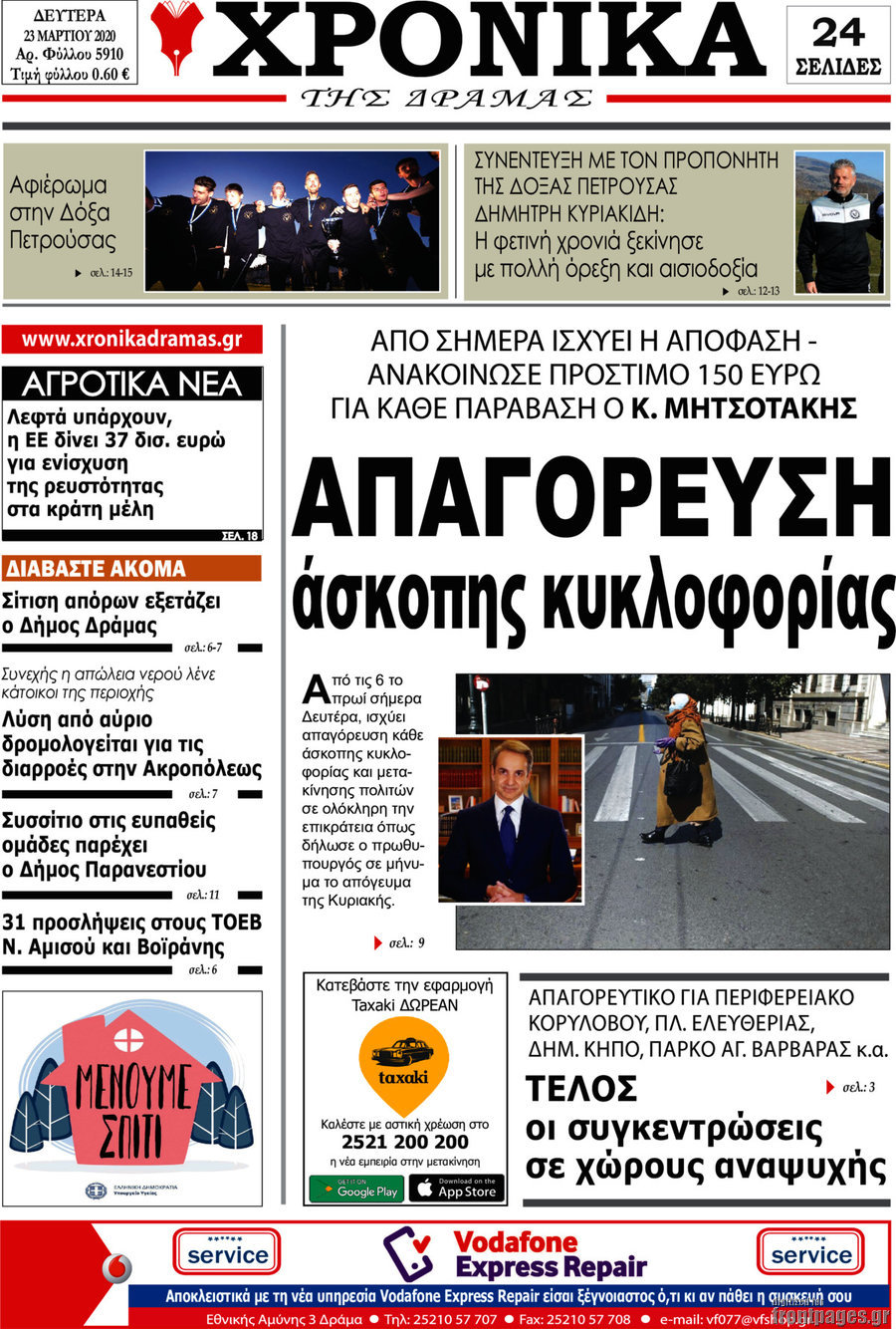 Χρονικά της Δράμας