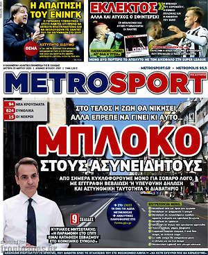 Πρωτοσέλιδο εφημερίδας MetroSport - protoselida