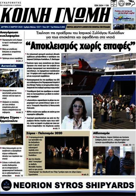 Κοινή Γνώμη