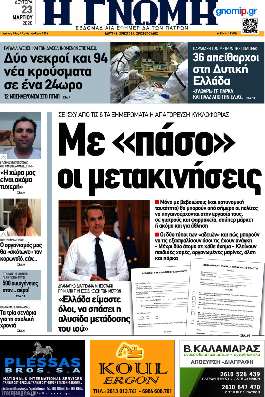 Η Γνώμη