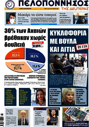 Πρωτοσέλιδο Πελοπόννησος