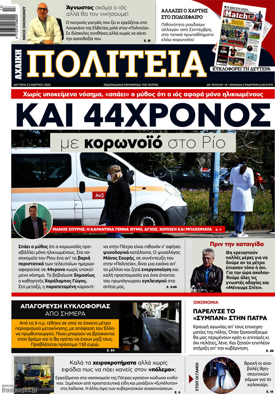 Αχαϊκή Πολιτεία