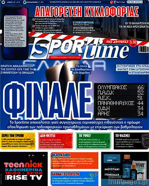 Πρωτοσέλιδο εφημερίδας SporTime - protoselida