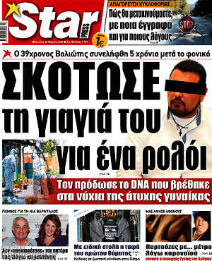 Πρωτοσέλιδο εφημερίδας Star press - protoselida