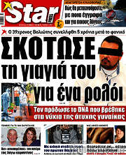 /Star press
