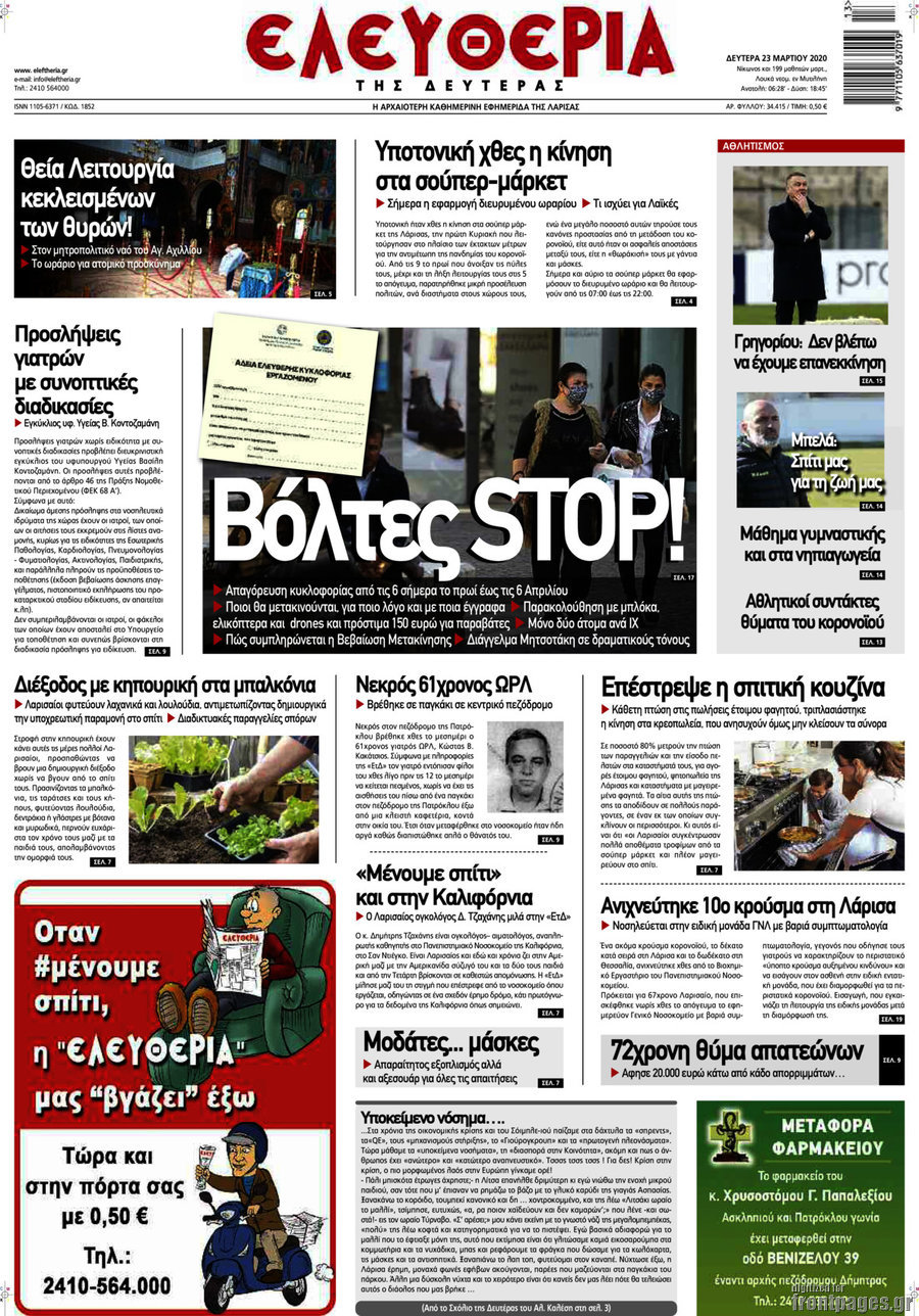 Ελευθερία