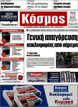 Πρωτοσέλιδο Κόσμος
