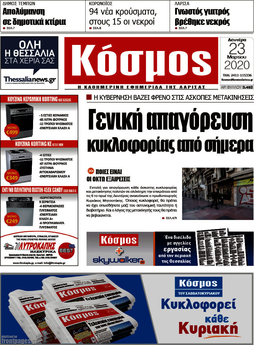 Κόσμος