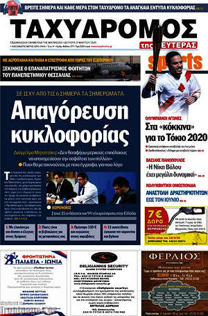 Πρωτοσέλιδο Ταχυδρόμος