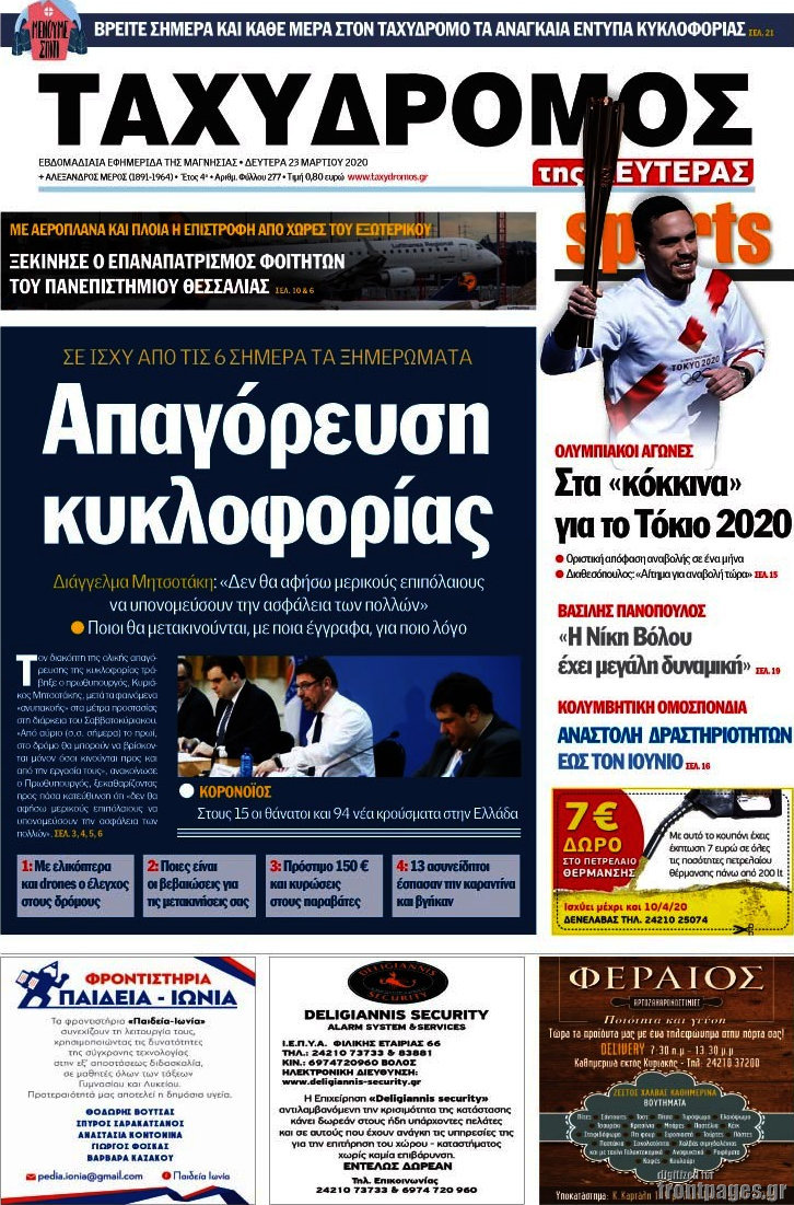 Ταχυδρόμος