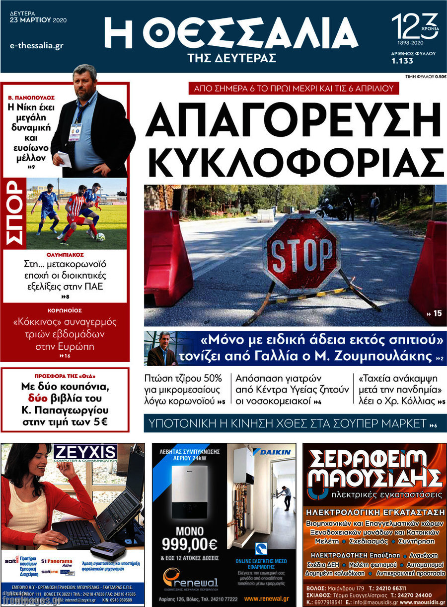 Θεσσαλία