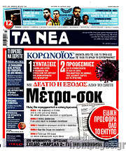 /Τα Νέα