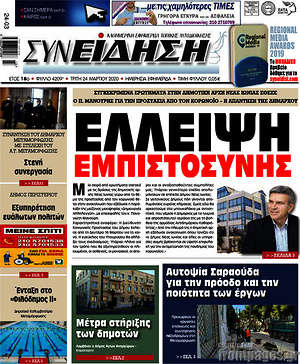 Πρωτοσέλιδο Συνείδηση