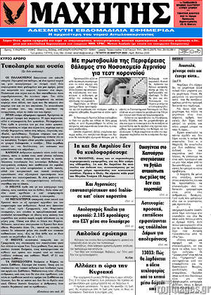 Πρωτοσέλιδο Μαχητής