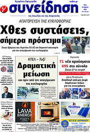 /Συνείδηση