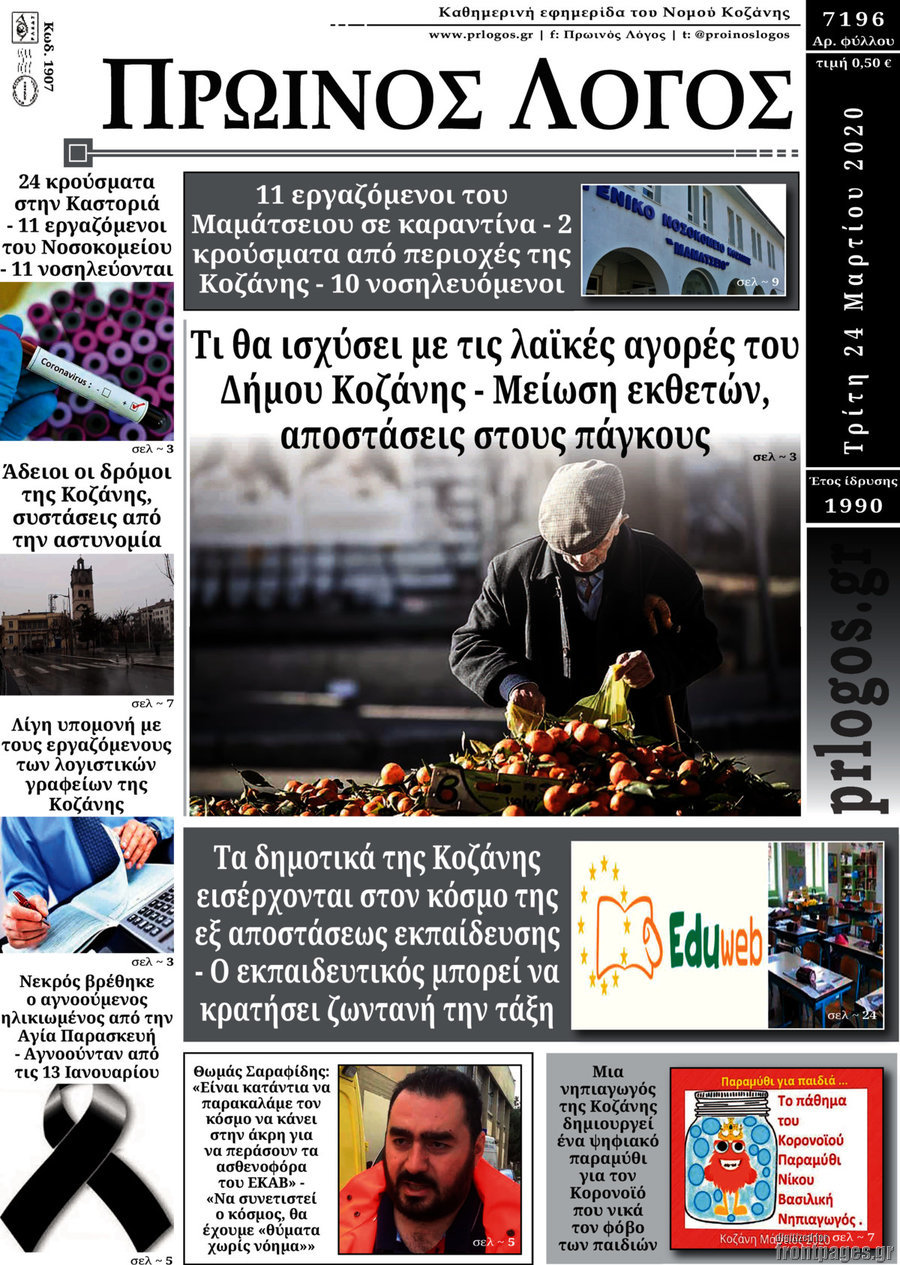 Πρωινός Λόγος
