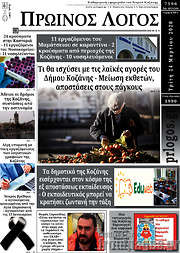 /Πρωινός Λόγος