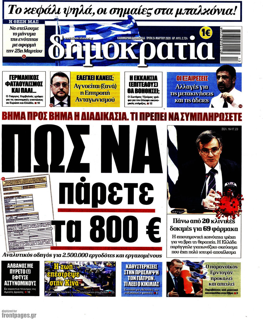 Δημοκρατία