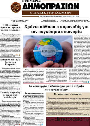 Πρωτοσέλιδο Εφημερίς Δημοπρασιών