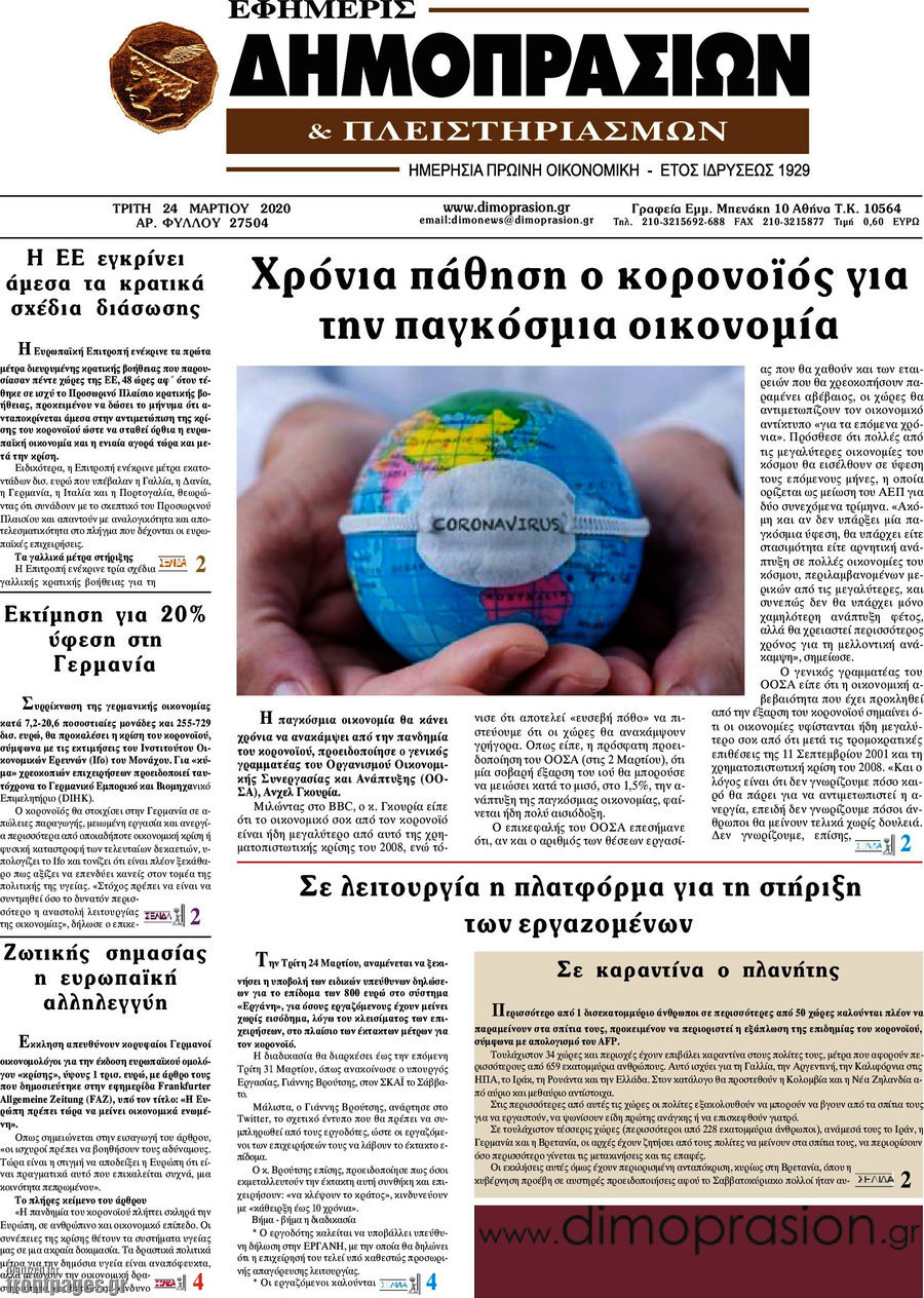 Εφημερίς Δημοπρασιών