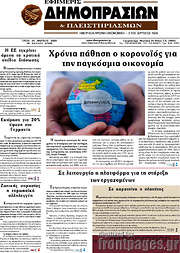 /Εφημερίς Δημοπρασιών