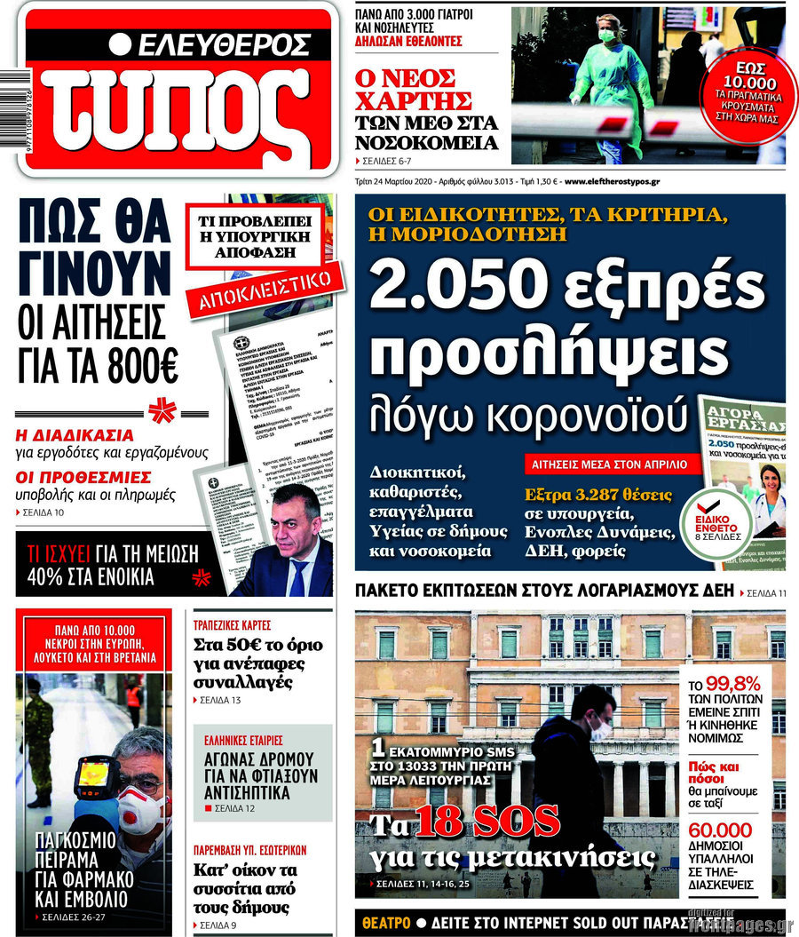 Ελεύθερος Τύπος
