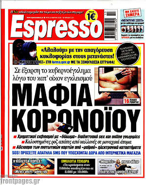Πρωτοσέλιδο εφημερίδας Espresso - protoselida