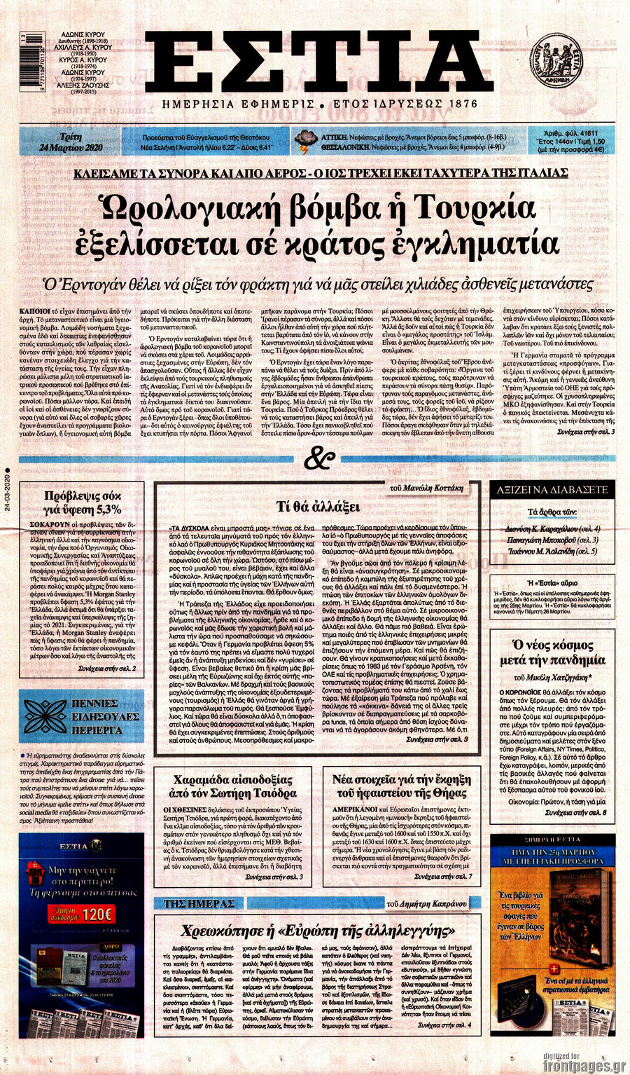 Εστία