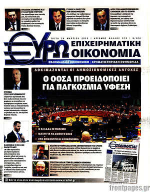 Πρωτοσέλιδο Ευρωοικονομία