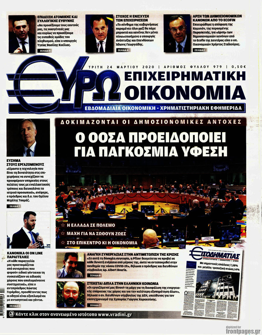 Ευρωοικονομία