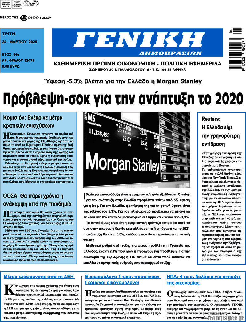 Γενική Δημοπρασιών