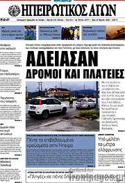 /Ηπειρωτικός Αγών