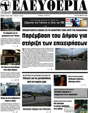 Πρωτοσέλιδο Ελευθερία