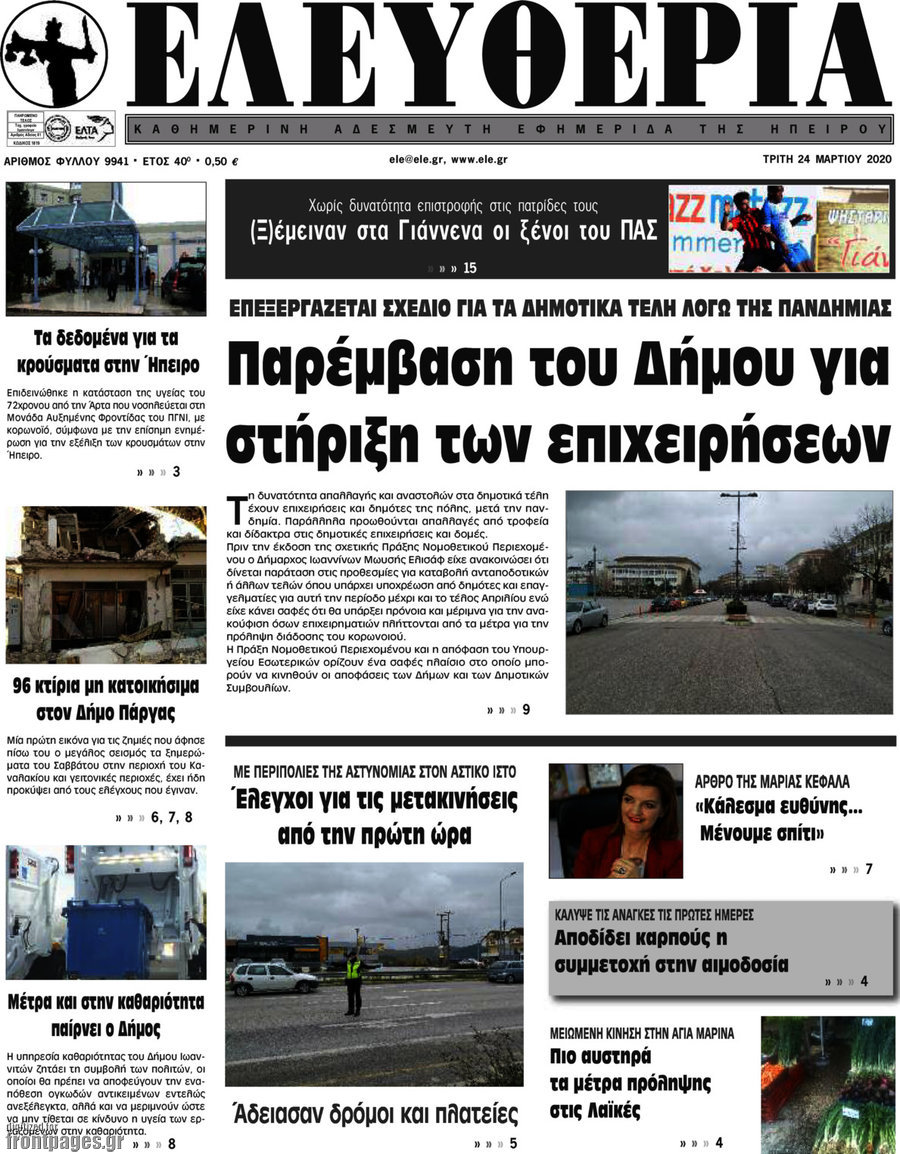 Ελευθερία