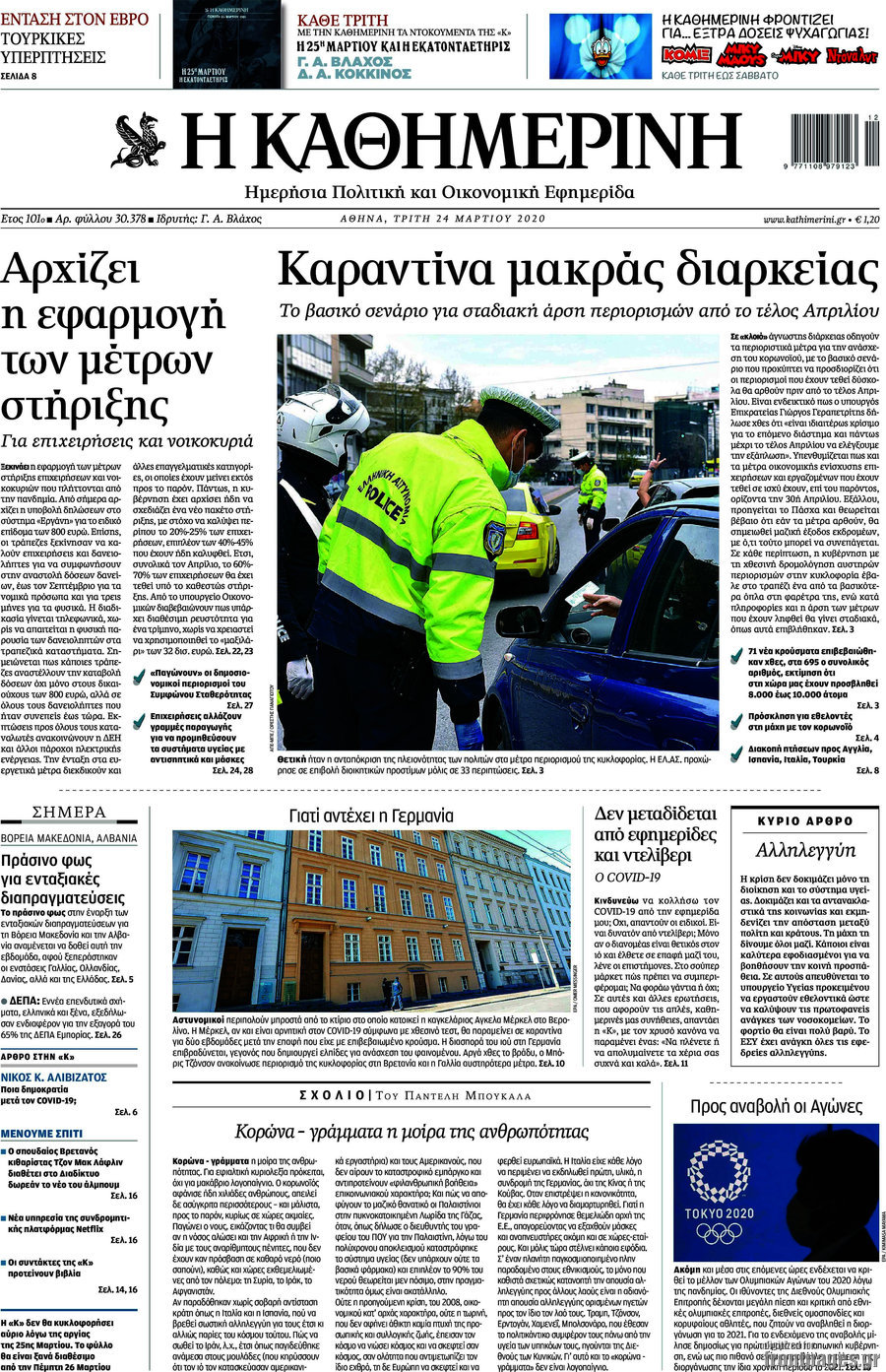 Η Καθημερινή