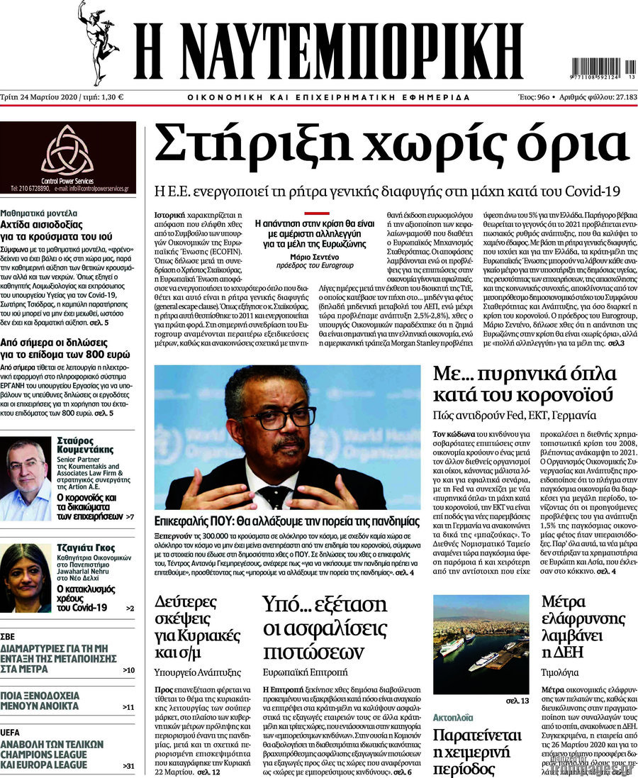 Η Ναυτεμπορική
