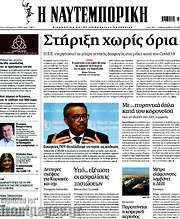 /Η Ναυτεμπορική