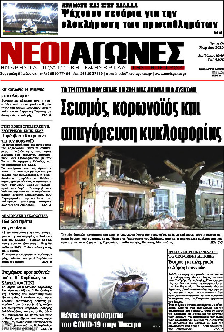 Νέοι Αγώνες