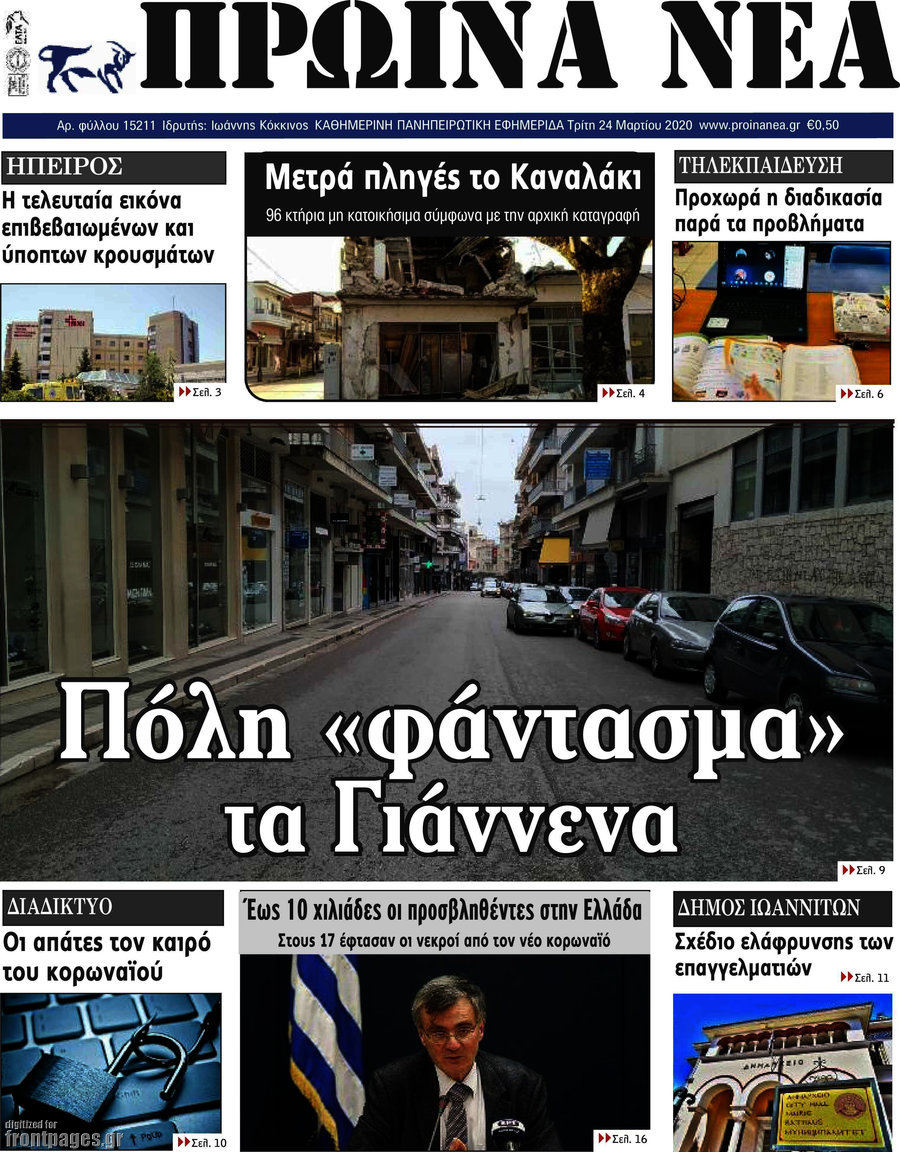 Πρωινά νέα