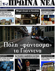 /Πρωινά νέα