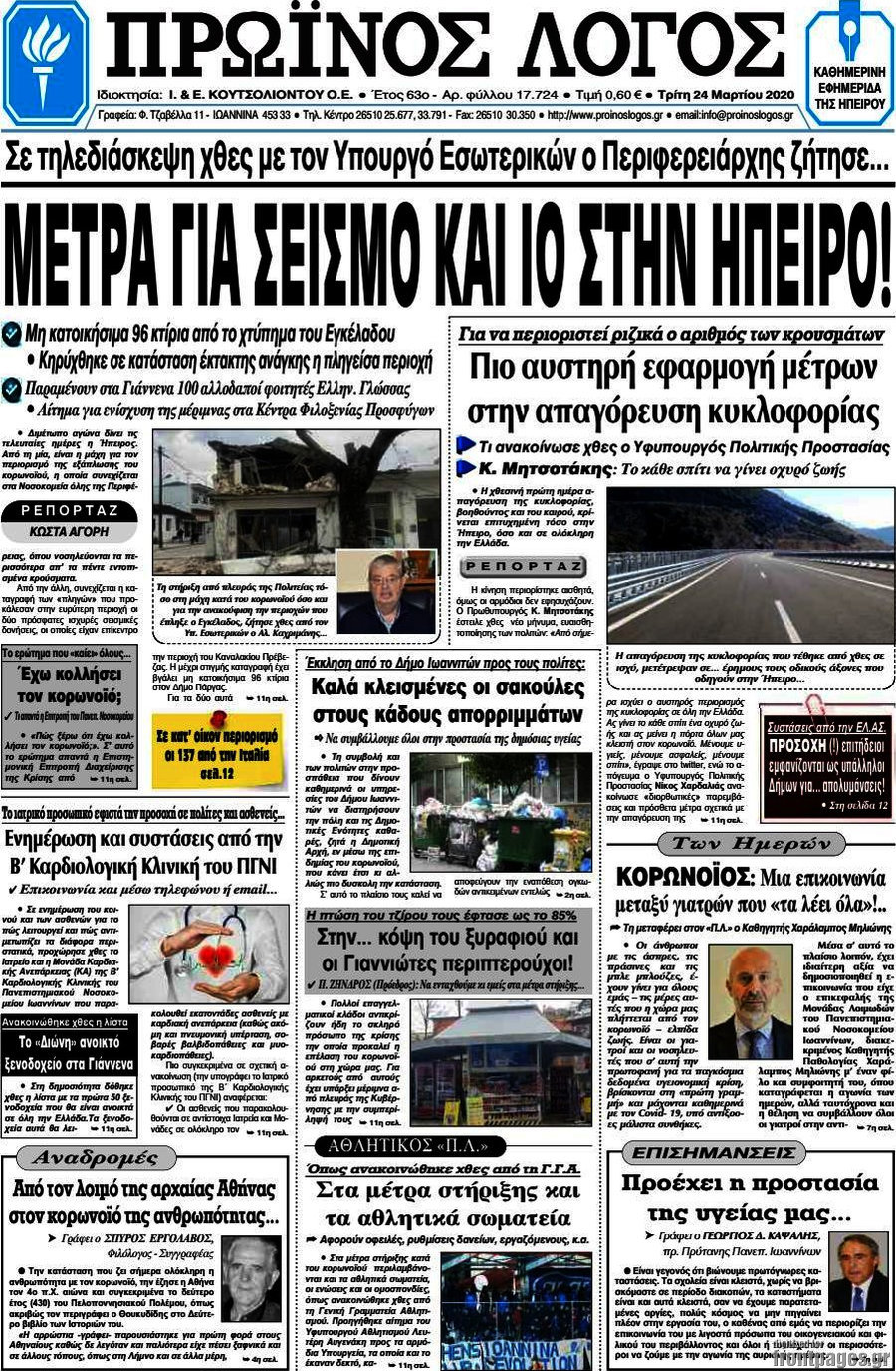 Πρωινός Λόγος